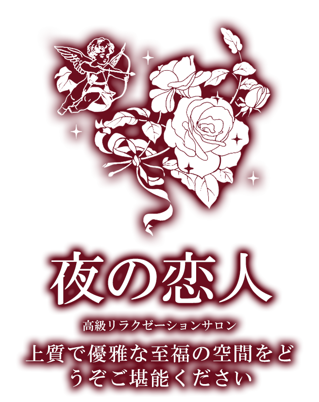 薔薇と紳士
